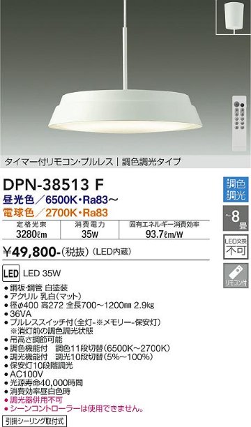 安心のメーカー保証【インボイス対応店】ペンダント DPN-38513F LED リモコン付  大光電機 送料無料の画像