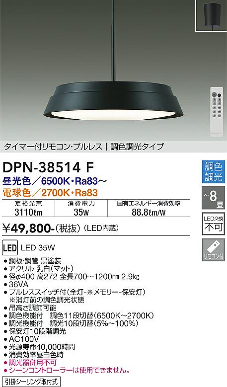 安心のメーカー保証【インボイス対応店】ペンダント DPN-38514F LED リモコン付  大光電機 送料無料の画像