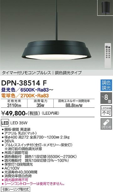 安心のメーカー保証【インボイス対応店】ペンダント DPN-38514F LED リモコン付  大光電機 送料無料の画像