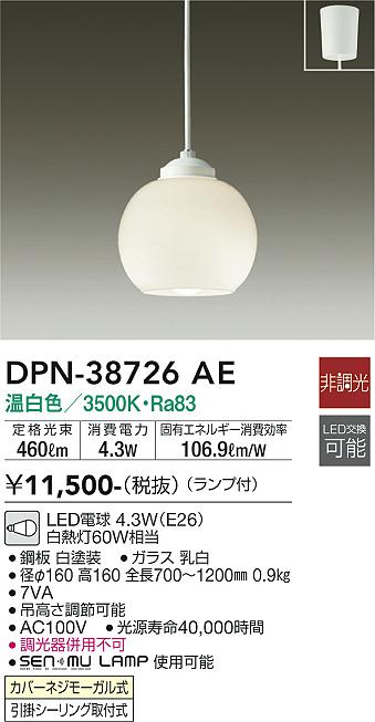 安心のメーカー保証【インボイス対応店】ペンダント DPN38726AE LED  大光電機の画像