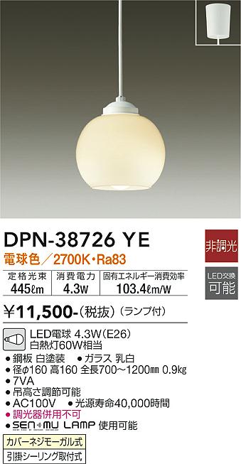 安心のメーカー保証【インボイス対応店】ペンダント DPN-38726YE LED  大光電機の画像