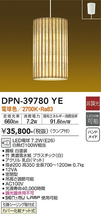 安心のメーカー保証【インボイス対応店】ペンダント DPN39780YE LED  大光電機 送料無料の画像
