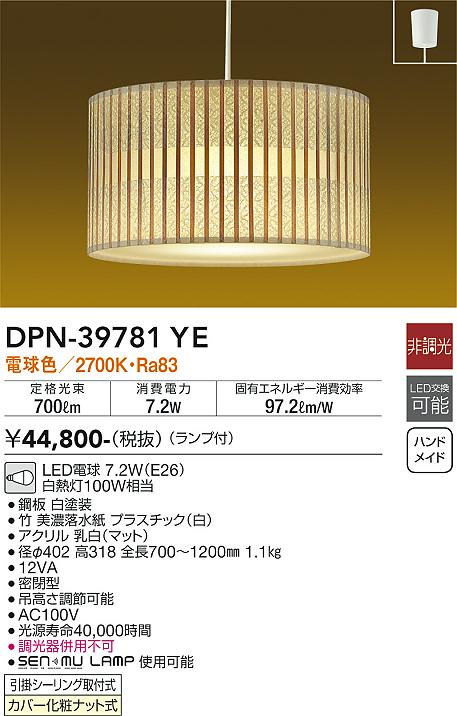 安心のメーカー保証【インボイス対応店】ペンダント DPN39781YE LED  大光電機 送料無料の画像