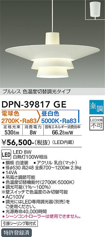 安心のメーカー保証【インボイス対応店】ペンダント DPN-39817GE LED  大光電機 送料無料の画像