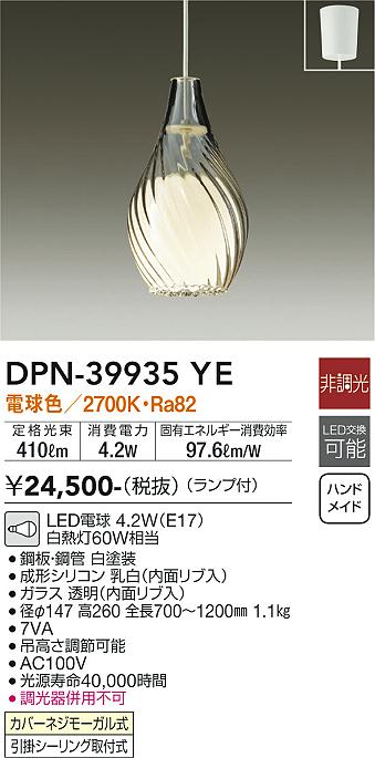 安心のメーカー保証【インボイス対応店】ペンダント DPN39935YE LED  大光電機の画像