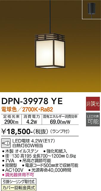 安心のメーカー保証【インボイス対応店】ペンダント DPN39978YE LED  大光電機の画像