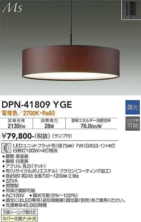 安心のメーカー保証【インボイス対応店】ペンダント DPN-41809YGE LED  大光電機 送料無料の画像
