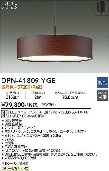 安心のメーカー保証【インボイス対応店】ペンダント DPN-41809YGE LED  大光電機 送料無料の画像