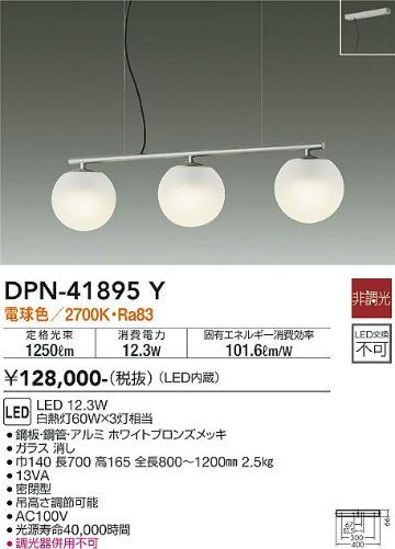 安心のメーカー保証【インボイス対応店】ペンダント DPN-41895Y LED  大光電機 送料無料の画像