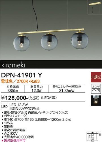 安心のメーカー保証【インボイス対応店】ペンダント DPN-41901Y LED  大光電機 送料無料の画像