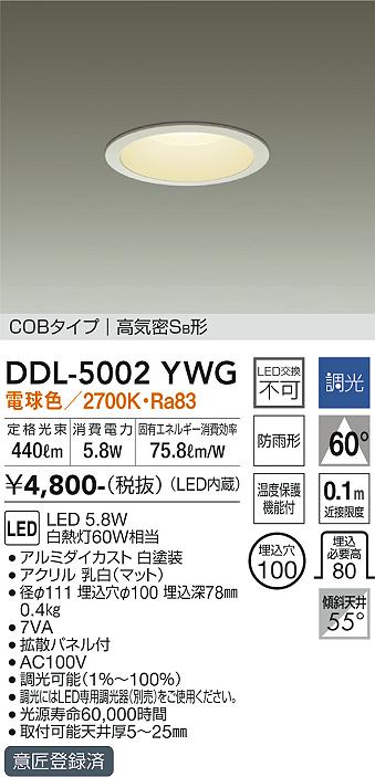 安心のメーカー保証【インボイス対応店】ダウンライト DDL-5002YWG COBタイプ LED  大光電機画像