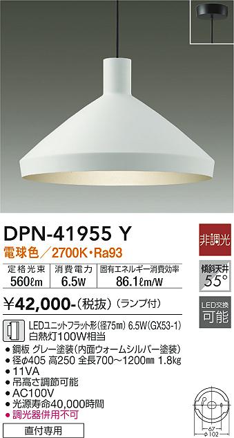 安心のメーカー保証【インボイス対応店】ペンダント DPN-41955Y LED  大光電機 送料無料の画像