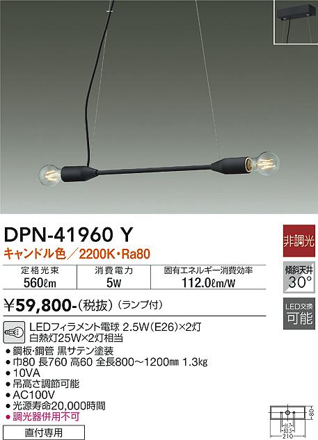 安心のメーカー保証【インボイス対応店】ペンダント DPN-41960Y LED  大光電機 送料無料の画像