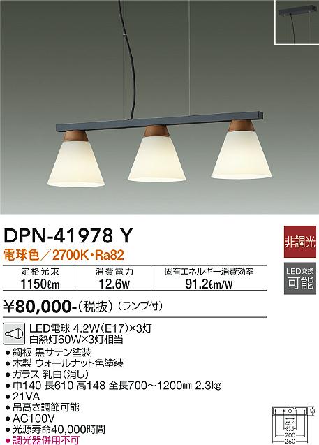 安心のメーカー保証【インボイス対応店】ペンダント DPN-41978Y LED  大光電機 送料無料の画像