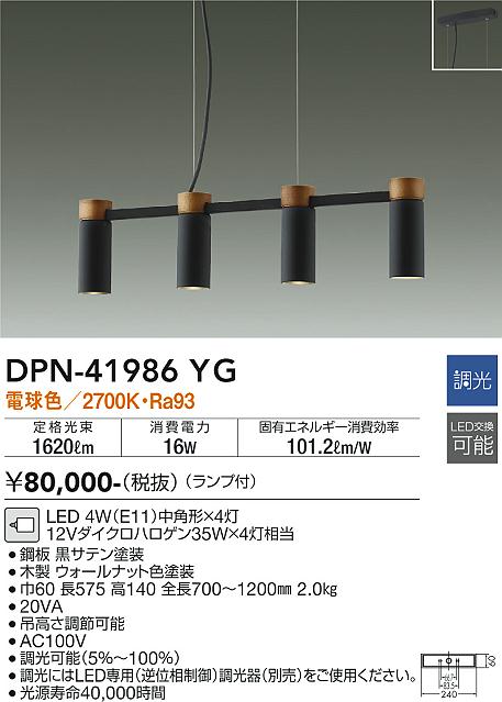 安心のメーカー保証【インボイス対応店】ペンダント DPN-41986YG LED  大光電機 送料無料の画像