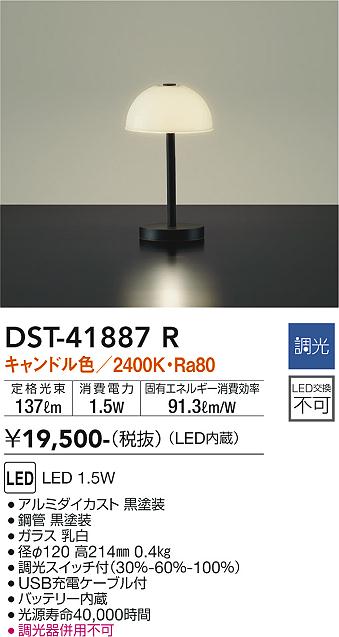 安心のメーカー保証【インボイス対応店】スタンド DST-41887R LED  大光電機の画像