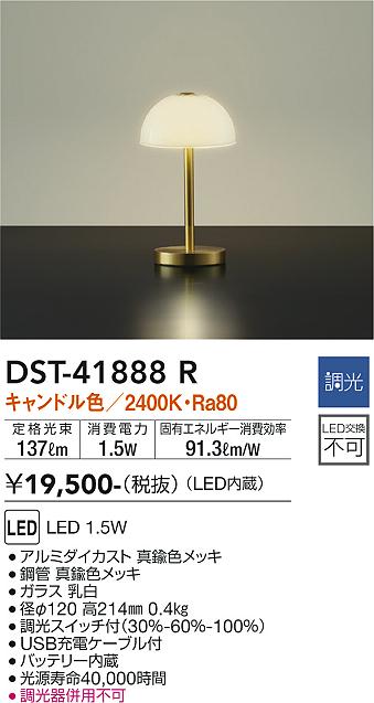 安心のメーカー保証【インボイス対応店】スタンド DST-41888R LED  大光電機の画像