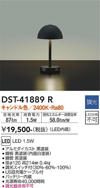 安心のメーカー保証【インボイス対応店】スタンド DST-41889R LED  大光電機の画像