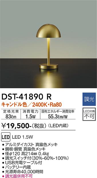 安心のメーカー保証【インボイス対応店】スタンド DST-41890R LED  大光電機の画像