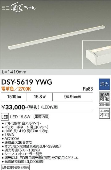 安心のメーカー保証【インボイス対応店】ベースライト DSY5619YWG LED  大光電機 送料無料の画像