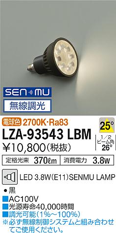 安心のメーカー保証【インボイス対応店】ランプ類 LED電球 LZA93543LBM LED  大光電機の画像
