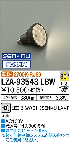 安心のメーカー保証【インボイス対応店】ランプ類 LED電球 LZA93543LBW LED  大光電機の画像