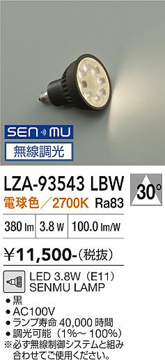 安心のメーカー保証【インボイス対応店】ランプ類 LED電球 LZA93543LBW LED  大光電機の画像