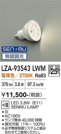 安心のメーカー保証【インボイス対応店】ランプ類 LED電球 LZA93543LWM LED  大光電機の画像