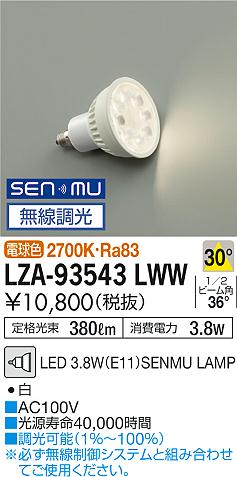 安心のメーカー保証【インボイス対応店】ランプ類 LED電球 LZA93543LWW LED  大光電機の画像