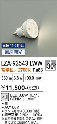 安心のメーカー保証【インボイス対応店】ランプ類 LED電球 LZA93543LWW LED  大光電機の画像