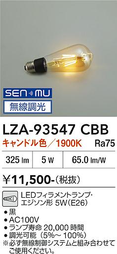 安心のメーカー保証【インボイス対応店】ランプ類 LED電球 LZA93547CBB LED  大光電機の画像
