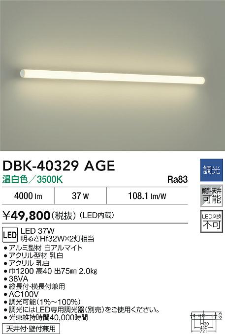 安心のメーカー保証【インボイス対応店】ベースライト DBK40329AGE LED  大光電機 送料無料の画像