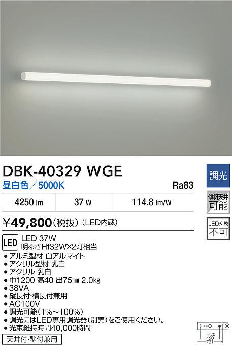安心のメーカー保証【インボイス対応店】ベースライト DBK40329WGE LED  大光電機 送料無料の画像