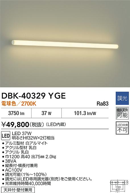 安心のメーカー保証【インボイス対応店】ベースライト DBK40329YGE LED  大光電機 送料無料の画像