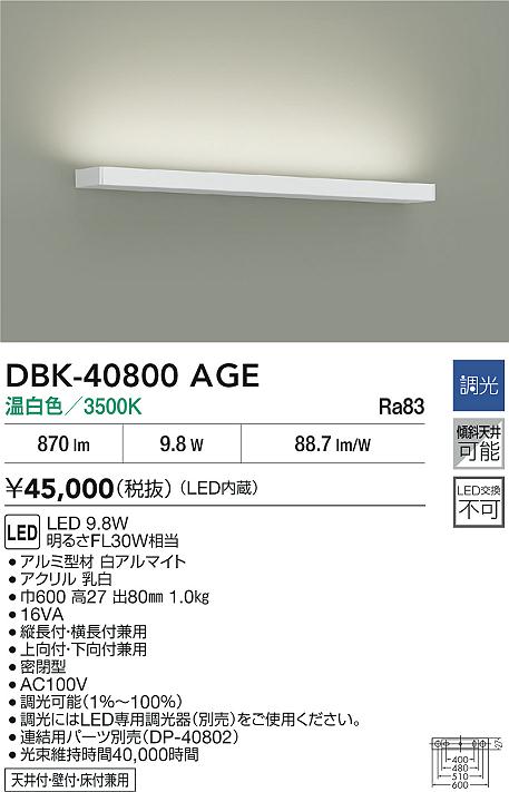 安心のメーカー保証【インボイス対応店】ベースライト DBK40800AGE LED  大光電機 送料無料の画像