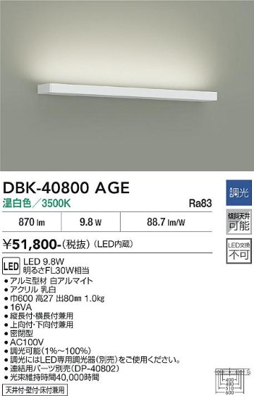 安心のメーカー保証【インボイス対応店】ベースライト DBK40800AGE LED  大光電機 送料無料の画像