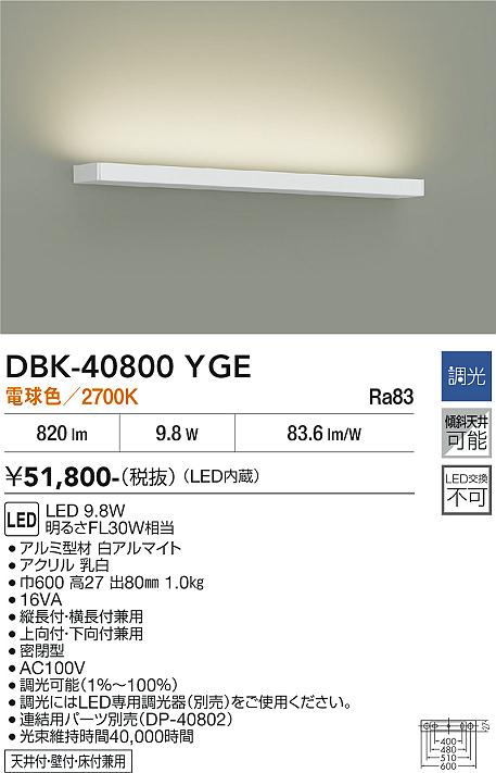 安心のメーカー保証【インボイス対応店】ベースライト DBK40800YGE LED  大光電機 送料無料の画像