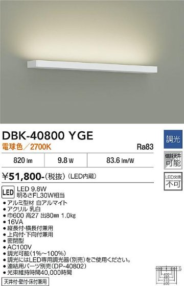 安心のメーカー保証【インボイス対応店】ベースライト DBK40800YGE LED  大光電機 送料無料の画像