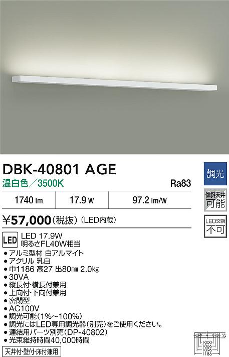 安心のメーカー保証【インボイス対応店】ベースライト DBK40801AGE LED  大光電機 送料無料の画像