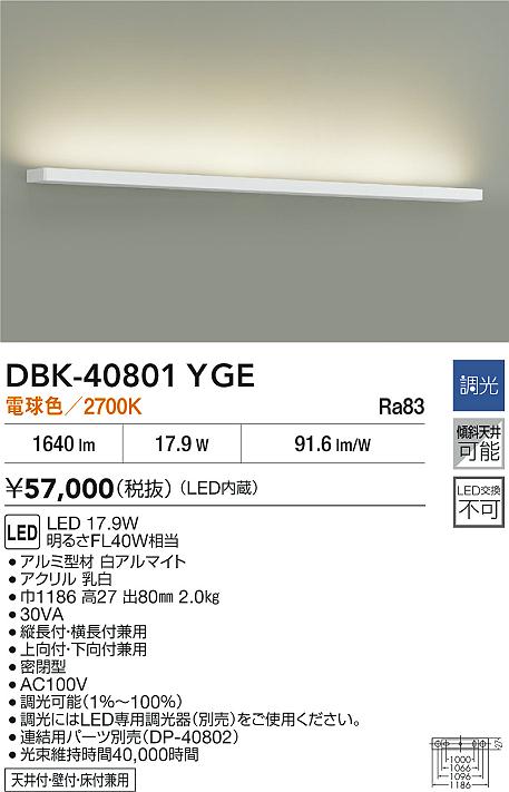 安心のメーカー保証【インボイス対応店】ベースライト DBK40801YGE LED  大光電機 送料無料の画像