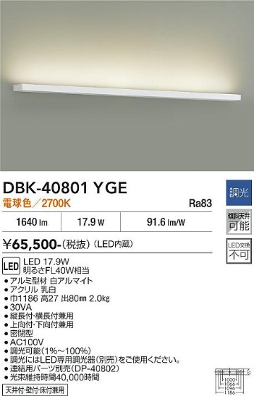 安心のメーカー保証【インボイス対応店】ベースライト DBK40801YGE LED  大光電機 送料無料の画像