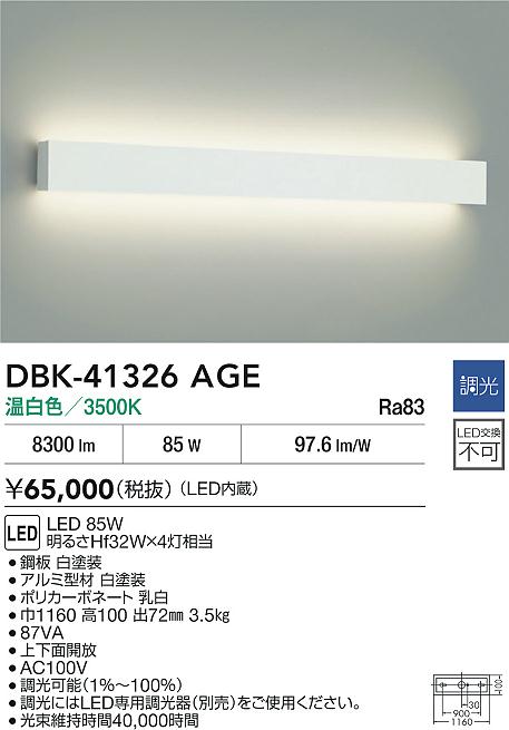 安心のメーカー保証【インボイス対応店】ベースライト DBK41326AGE LED  大光電機 送料無料の画像