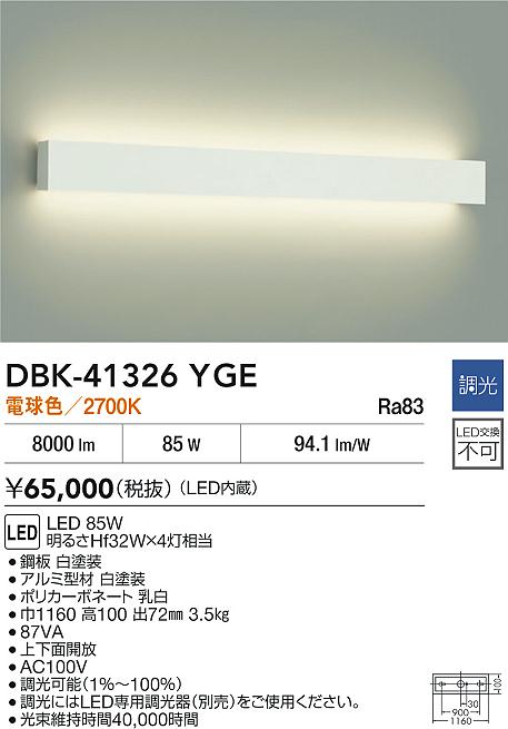 安心のメーカー保証【インボイス対応店】ベースライト DBK41326YGE LED  大光電機 送料無料の画像