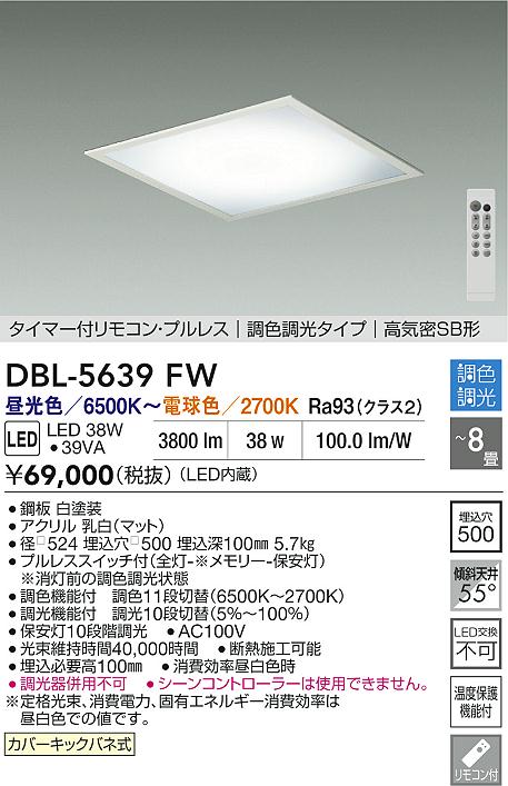 安心のメーカー保証【インボイス対応店】シーリングライト DBL5639FW LED リモコン付  大光電機 送料無料の画像