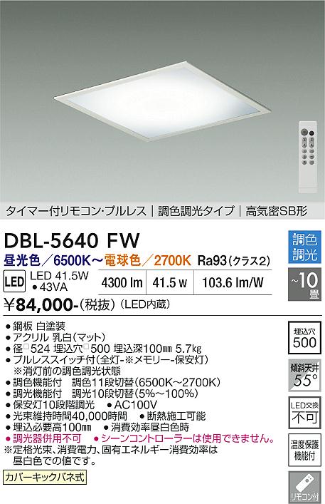 安心のメーカー保証【インボイス対応店】シーリングライト DBL5640FW LED リモコン付  大光電機 送料無料の画像