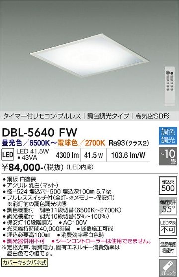 安心のメーカー保証【インボイス対応店】シーリングライト DBL5640FW LED リモコン付  大光電機 送料無料の画像