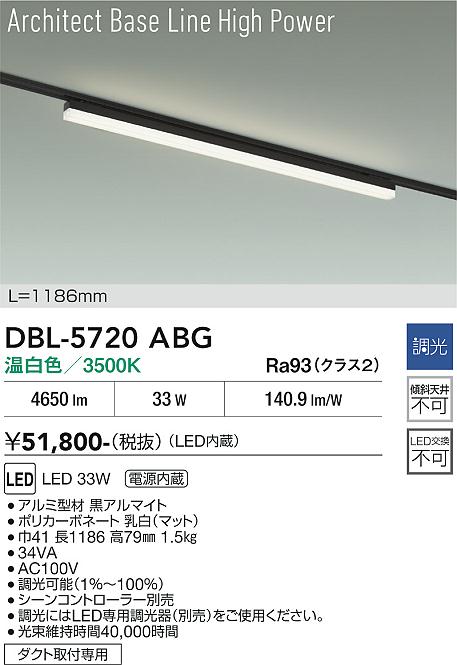 安心のメーカー保証【インボイス対応店】ベースライト 配線ダクト用 DBL5720ABG LED  大光電機 送料無料の画像