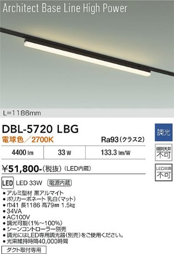 安心のメーカー保証【インボイス対応店】ベースライト 配線ダクト用 DBL5720LBG LED  大光電機 送料無料の画像
