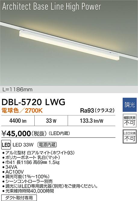 安心のメーカー保証【インボイス対応店】ベースライト 配線ダクト用 DBL5720LWG LED  大光電機 送料無料の画像
