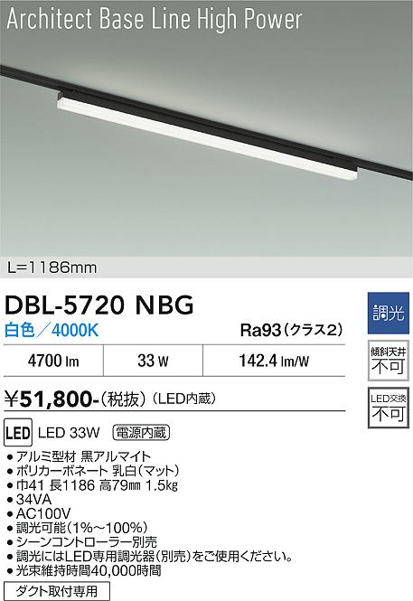 安心のメーカー保証【インボイス対応店】ベースライト 配線ダクト用 DBL5720NBG LED  大光電機 送料無料の画像